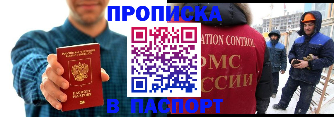 прописка в Жуковке