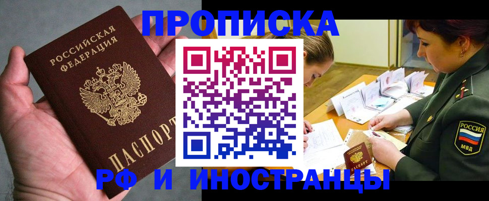 временная регистрация для школы в Жуковке