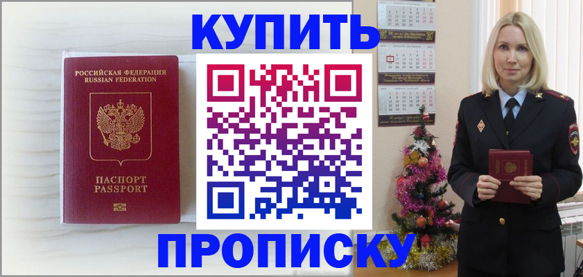 временная регистрация недорого в Жуковке